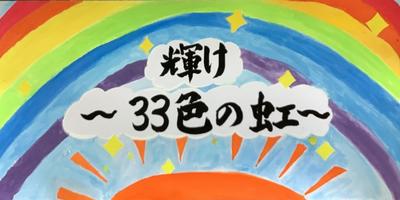 1年3組学級目標