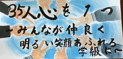 1年4組学級目標